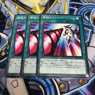 螺旋のストライクバースト ノーマル　Hulu 2760