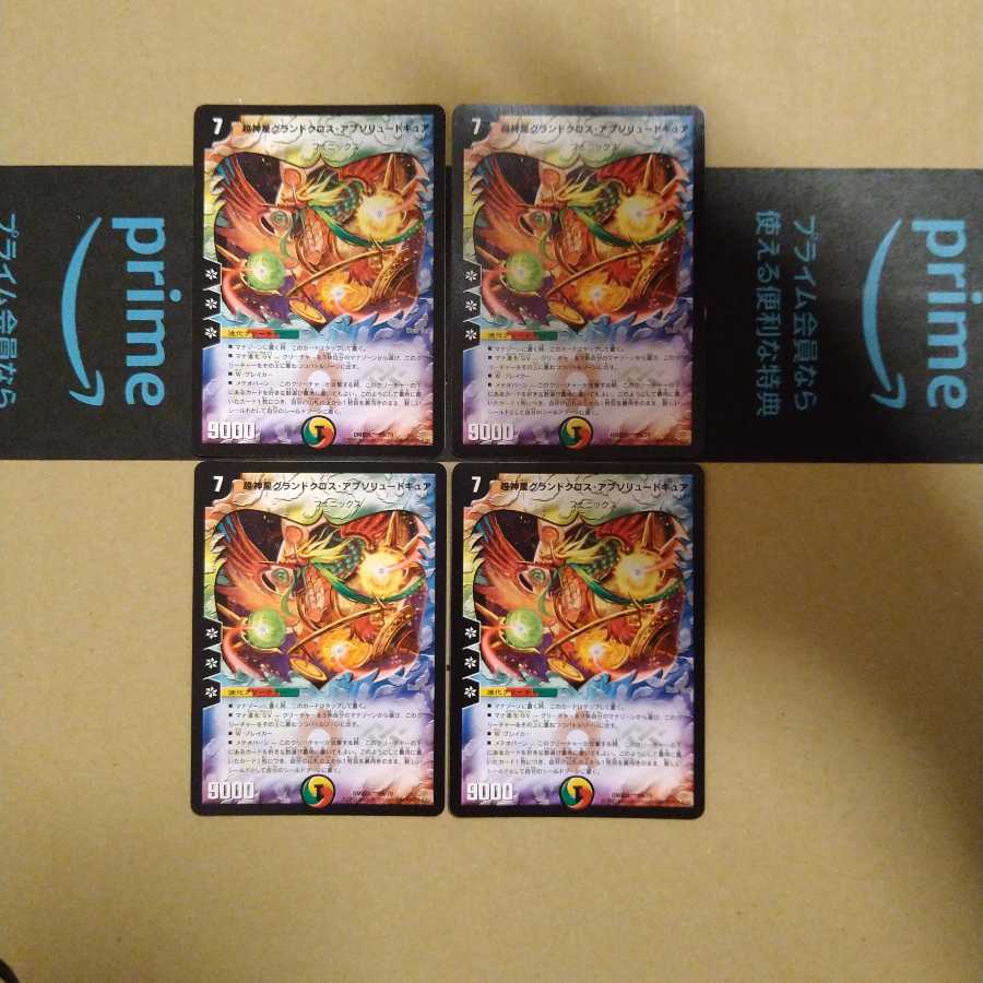 超神星グランドクロス・アブソリュートキュア 4枚