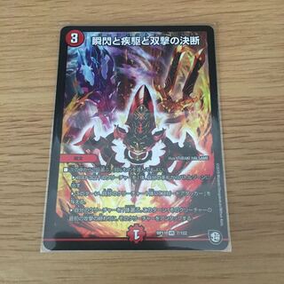 パーフェクト・ファイア　瞬閃と疾駆と双撃の決断