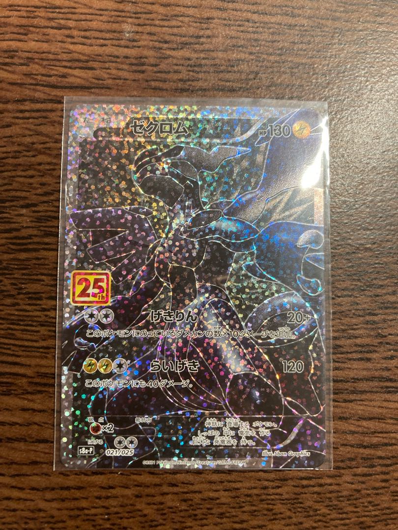 25th プロモパック ゼクロム