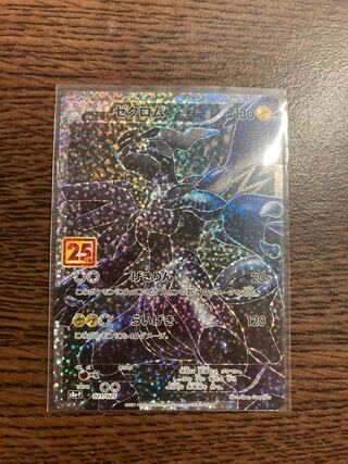 25th プロモパック　ゼクロム