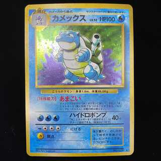 カメックス 旧裏