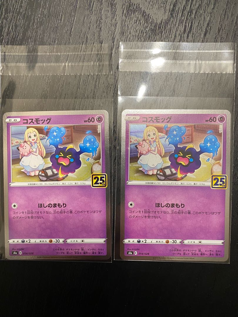 25th Anniversary Edition コスモッグ2枚