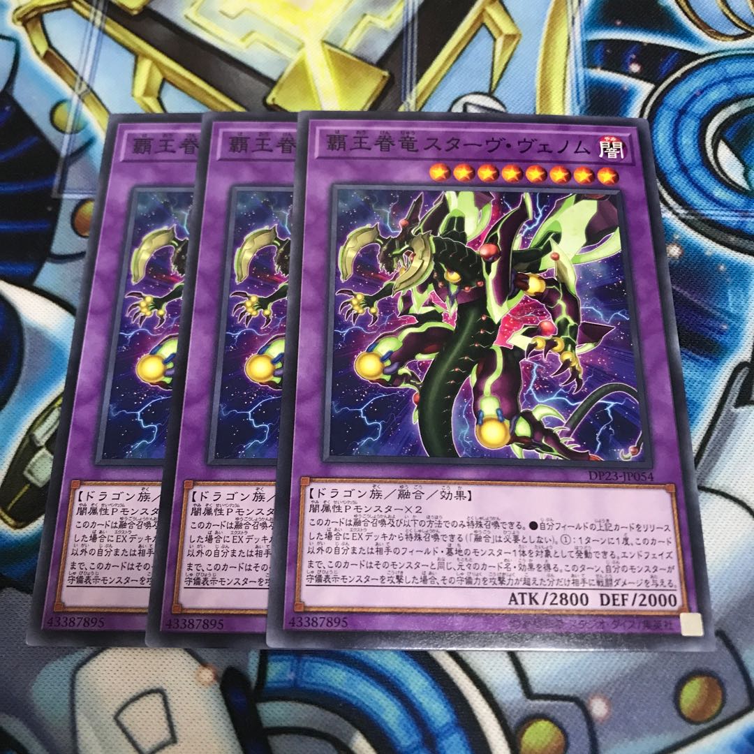 覇王眷竜スターヴ・ヴェノム ノーマル Hulu 2777