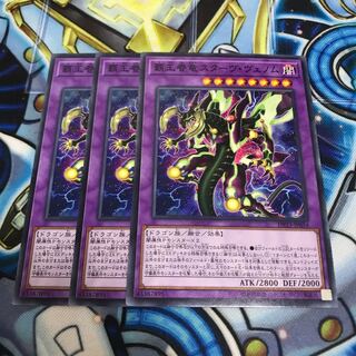 覇王眷竜スターヴ・ヴェノム ノーマル　Hulu 2777