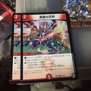 セット割引  勇愛の天秤 2枚セット