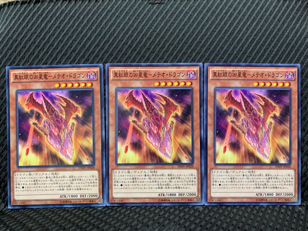 【ぽぽたん】遊戯王 9474 真紅眼の凶星竜-メテオ・ドラゴン 3枚 ノーマル