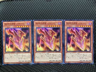 【ぽぽたん】遊戯王 9474 真紅眼の凶星竜-メテオ・ドラゴン 3枚 ノーマル