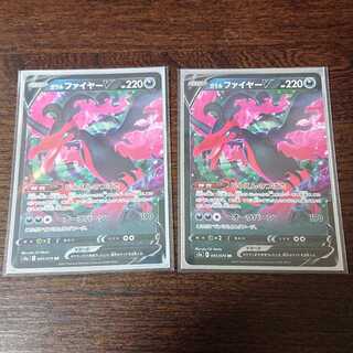 ガラルファイヤーV 2枚セット