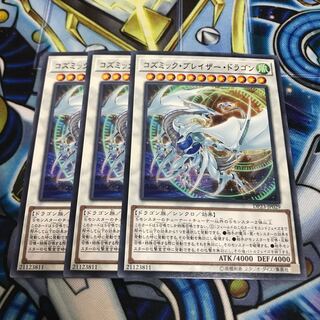 コズミック・ブレイザー・ドラゴン ノーマル　Hulu 2782