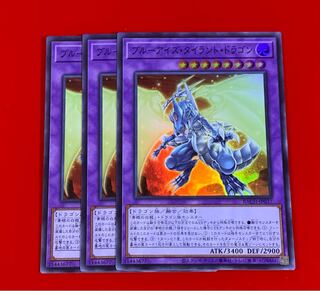 ブルーアイズ・タイラント・ドラゴン  スーパー  3枚