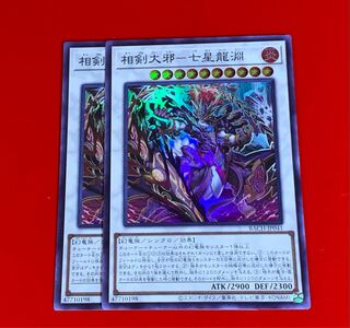 Sangen Daiyaku-Seven Star Dragon Abyss Super 2 sheets