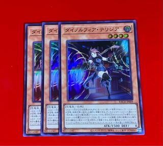 ダイノルフィア・テリジア  スーパー  3枚