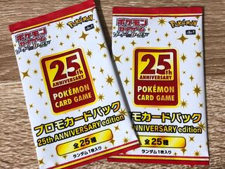 ポケモンカード　25th プロモパック