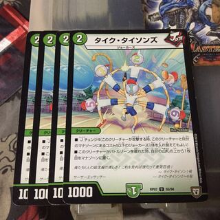 セット割引  タイク・タイソンズ 4枚セット