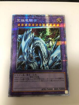 究極竜騎士 プリズマティックシークレットレア