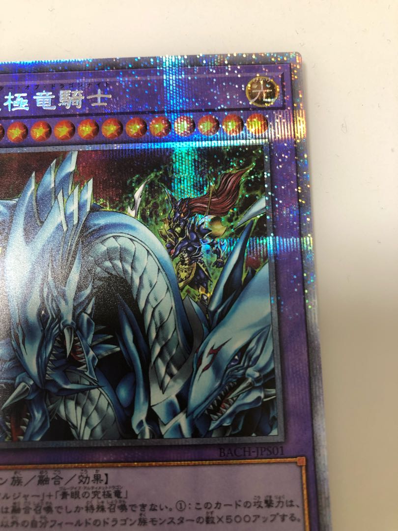 究極竜騎士 プリズマティックシークレットレア