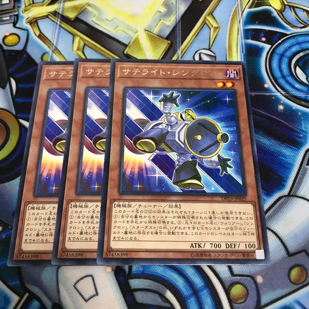 サテライト・シンクロン レア　Hulu 2799