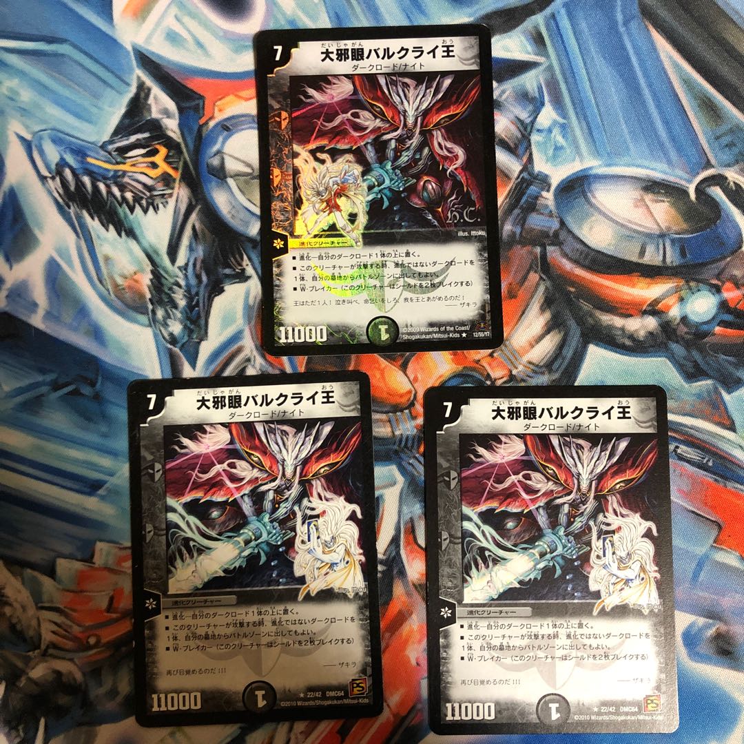 大邪眼バルクライ王