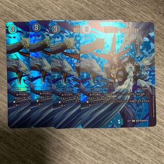 龍脈術 落城の計 4枚