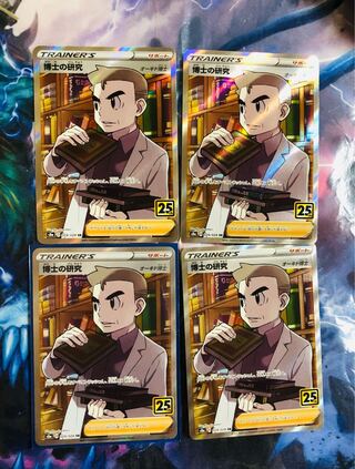 博士の研究4枚セット