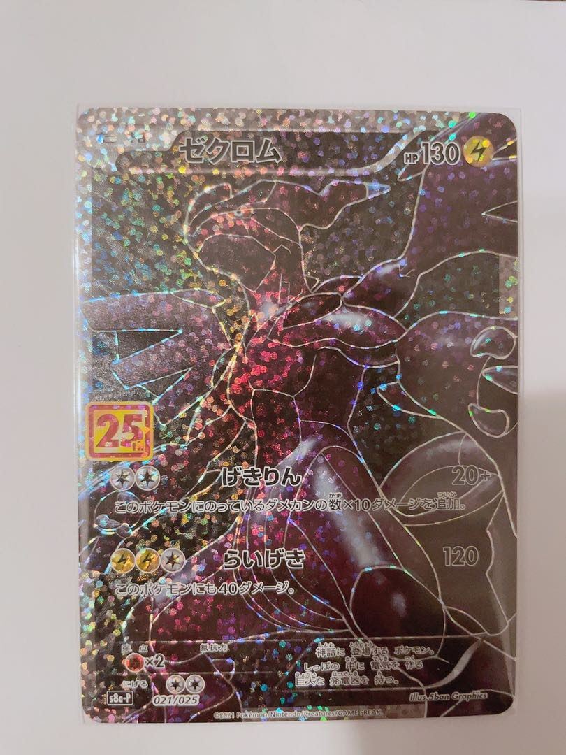 25th ゼクロム　プロモ