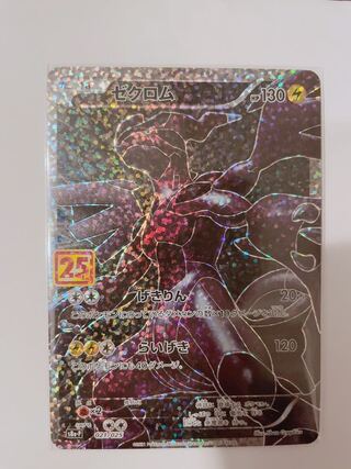 25th ゼクロム　プロモ