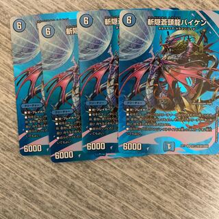 斬隠蒼頭龍バイケン　4枚