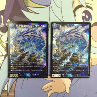水上第九院 シャコガイル SR　2枚