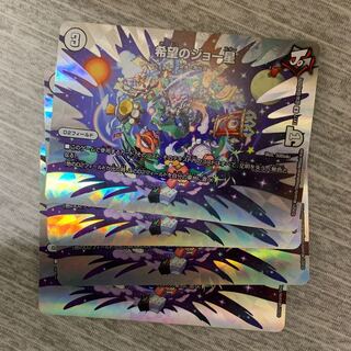 4枚　希望のジョー星