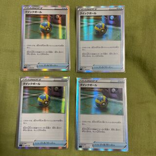 クイックボール　4枚セット 4枚