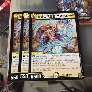 セット割引音感の精霊龍 エメラルーダ 3枚セット