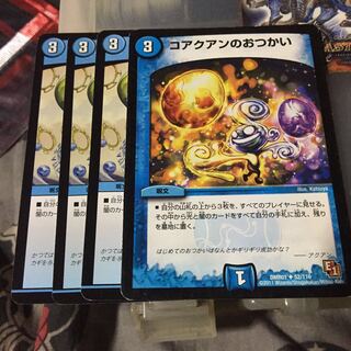 セット割引 コアクアンのおつかい 4枚セット