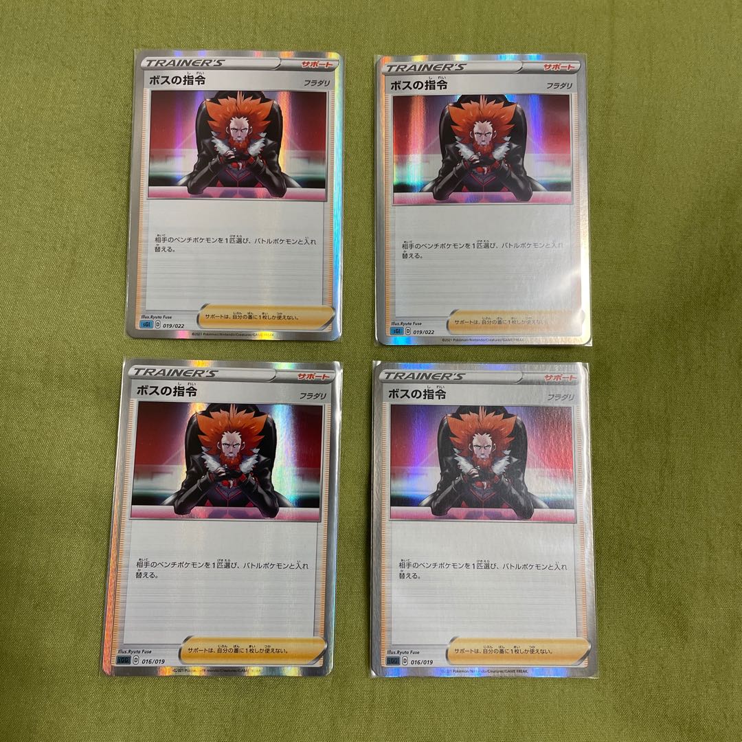 ボスの司令 4枚セット