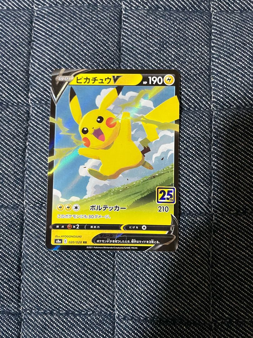 【新品未使用品】ポケモンカード ピカチュウV