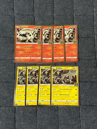 【新品未使用品】ポケカ ゼクロム 4枚 レシラム 4枚