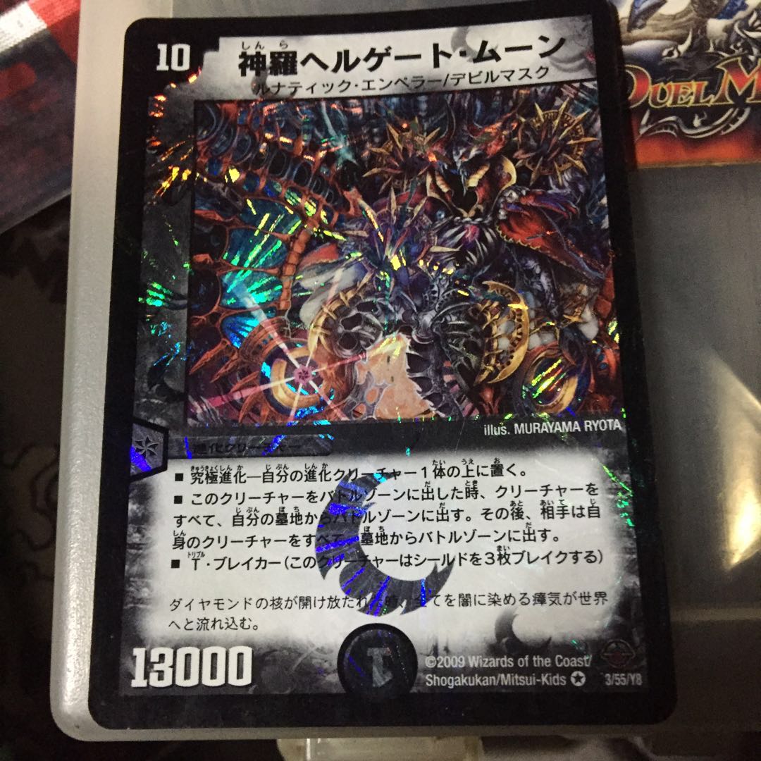 セット割引 神羅ヘルゲート・ムーン