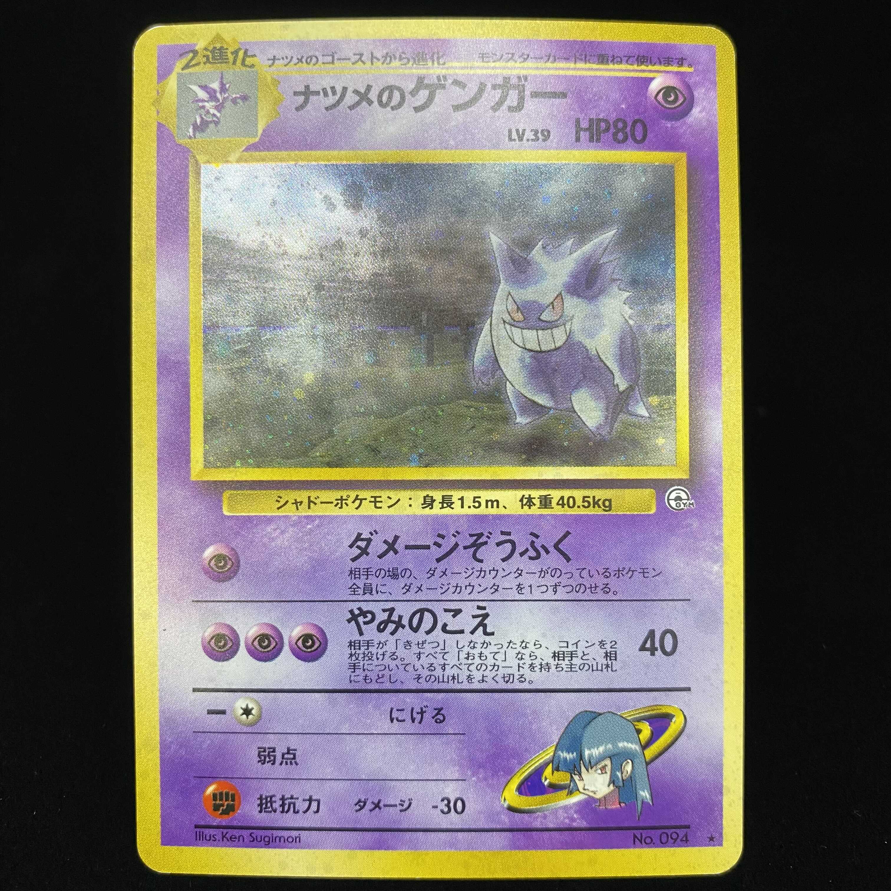 ナツメのゲンガー 旧裏