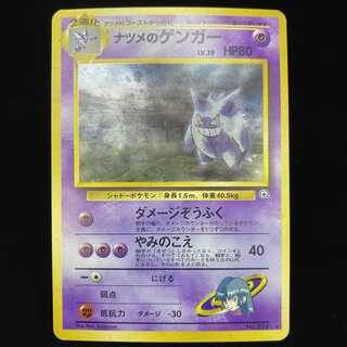 ナツメのゲンガー 旧裏