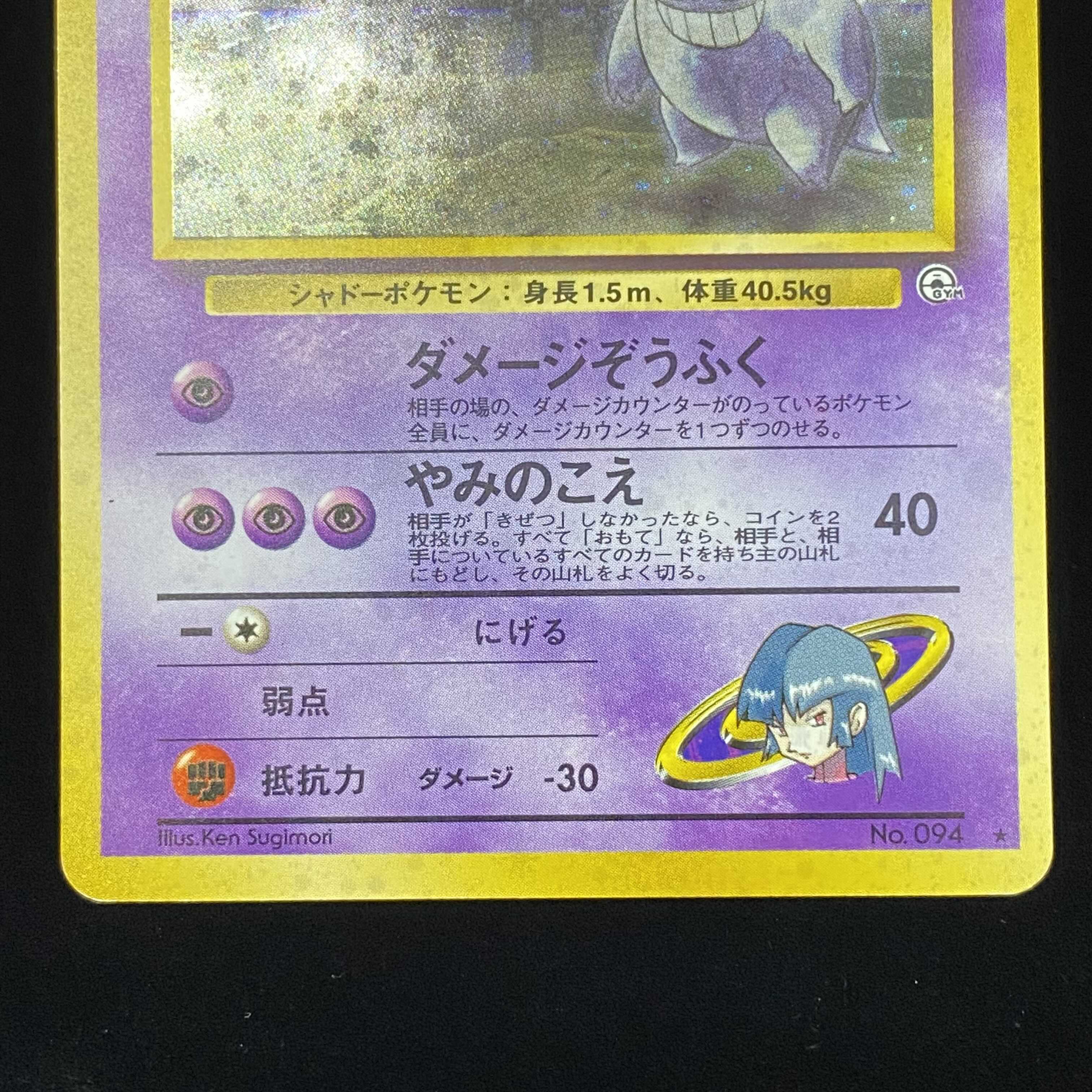 ナツメのゲンガー 旧裏