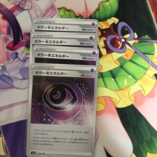ホラー超エネルギー 4枚