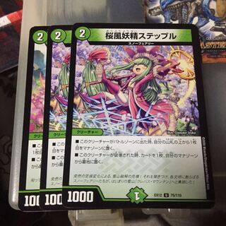 セット割引  桜風妖精ステップル 3枚セット