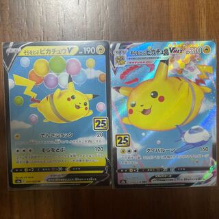 そらをとぶピカチュウV VMAX