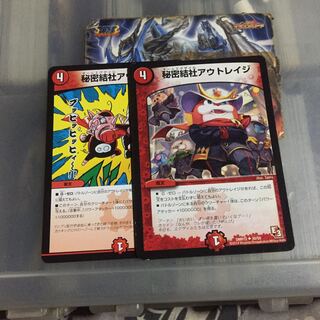 セット割引  秘密結社アウトレイジ 2枚セット