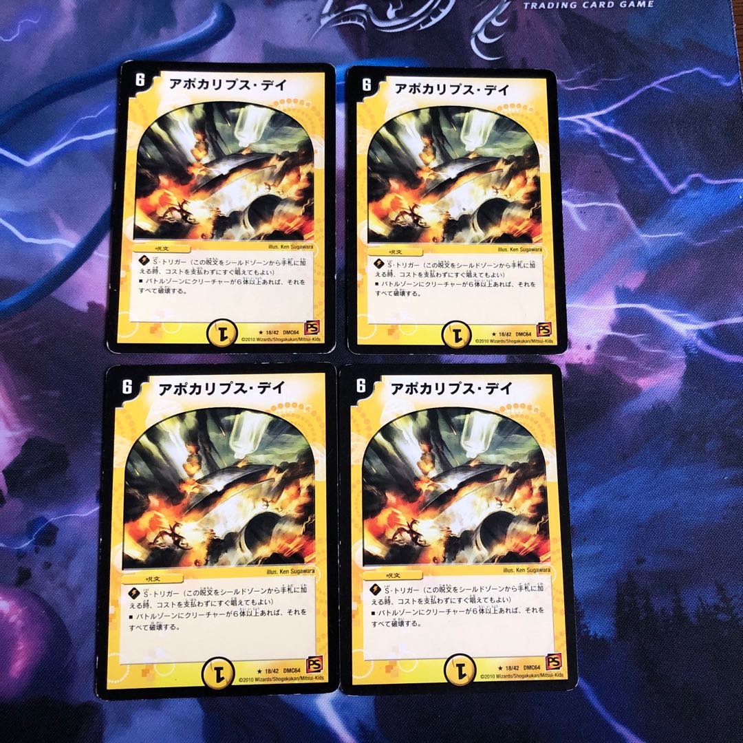 アポカリプスデイ 4枚 ①