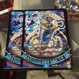 セット割引  堕呪 エアヴォ 2枚セット