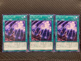 【ぽぽたん】遊戯王 7369 ゾディアックS 3枚 ノーマル
