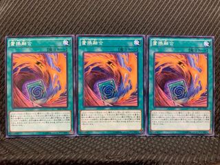 【ぽぽたん】遊戯王 6483 置換融合 3枚 ノーマル