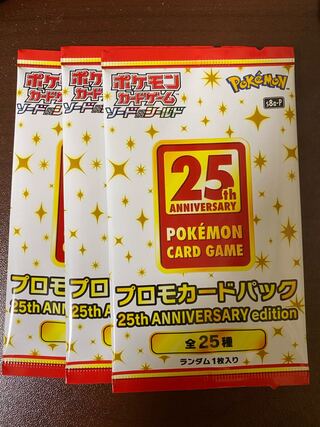 25thアニバーサリーコレクション　プロモパック3枚　未開封