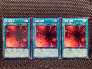 【ぽぽたん】遊戯王 8632 連鎖爆撃 3枚 ノーマル